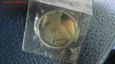 1 рубль 1990 "Скорина". Пруф. - IMG_7434.JPG