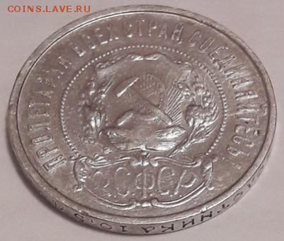 50 копеек 1922 года до 19.11.2017 в 22.00 - Скриншот 13-11-2017 010219