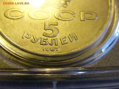 5 Рублей 1987г.ВОСР. в слабе PCGS MS 66 - P1230405.JPG