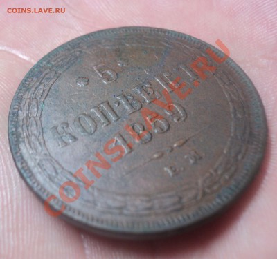 5 копеек 1859г.Новый тип орла.до 22.3.11 22.00 МСК - DSC03594.JPG