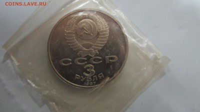 3 рубля 1987 "70 лет ВОСР". Пруф. - IMG_7414.JPG