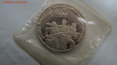 3 рубля 1987 "70 лет ВОСР". Пруф. - IMG_7413.JPG