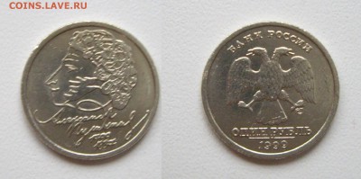1 рубль 1999г. (Пушкин) СПМД до 17.11.17г. 22.00 - IMGP1854.JPG
