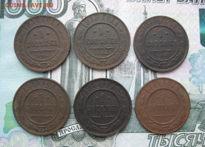 1 копейка 1910,13,14,15,15,16г.6 монет,до16.11. - IMG_4917.JPG