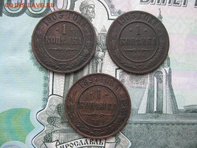 1 копейка 1897,1903,1905г.до16.11. - IMG_4919.JPG
