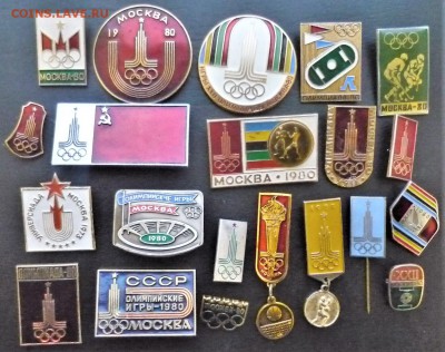 Значки Олимпиада-80 (21шт),19.11.17;22-00мск - P1090940.JPG