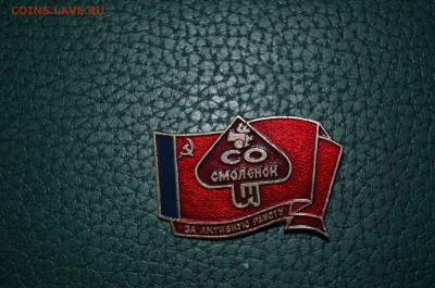 ССО. Студенческий Строительный Отряд.Смоленск - 65647017