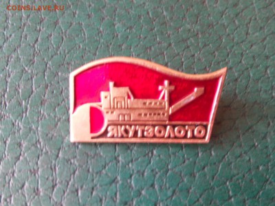 Значок Якутзолото - IMG_20170607_160425