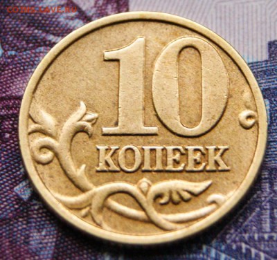 10 копеек 2002м Г по Ю.К. или Б2 по А.С.-очень редкая. - DSC08024крупно