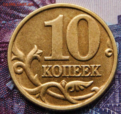 10 копеек 2002м Г по Ю.К. или Б2 по А.С.-очень редкая. - DSC08022крупно