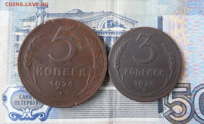 1,2,3,5 копеек 1924г 17.11.17 в 22.00 МСК - 1