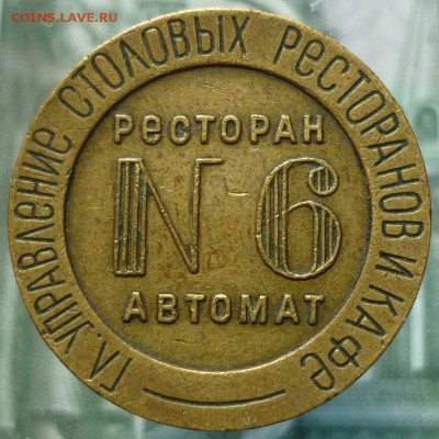 Жетон НКВТ №6 Отличный! - P1190087.JPG