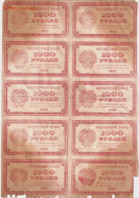 1000 рублей 1921 -пол-листа - 1000-1