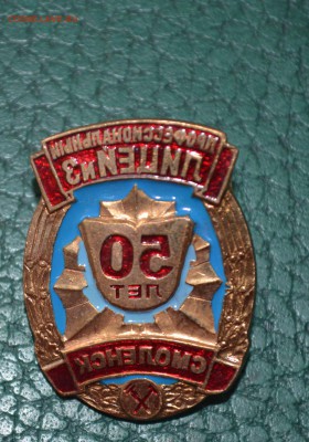 Профессиональный лицей номер 3 Смоленск 50 лет.Тяжелый - DSC_0681.JPG