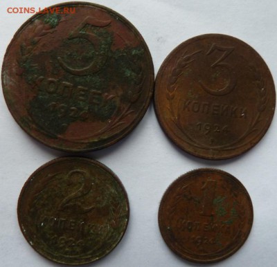 1,2,3,5 коп 1924 г до 22.00 16 ноября - Изображение 11803