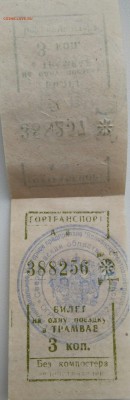Кто-нибудь увлекается темой билетиков? - IMG_20171114_141808
