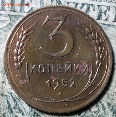 3коп 1952 Федорин: шт. 3.2в? - 20171114_190904-1