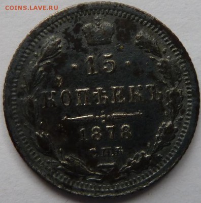 15 коп 1878 г до 22.00 16 ноября - Изображение 11807