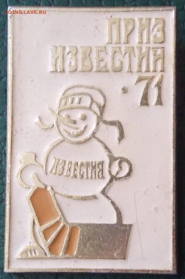 Знак Хоккейный турнир на приз Известия-71 - IMG_20171015_153049