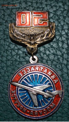50 лет авиатрассе Москва - Иркутск.Подвесной - DSC_0443.JPG