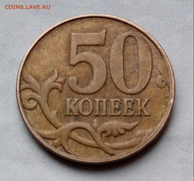 50 копеек 2008 ММД (лимонка). Оценка - 20171114_144603-1