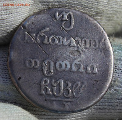 Двойной Абаз год ??? (вес 6.08гр) - IMG_0389.JPG