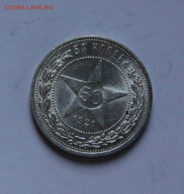 50 коп 1921 UNC - IMG_6476