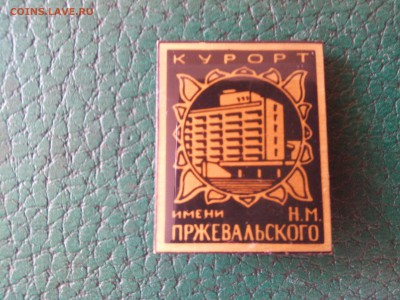 Курорт. имени.Н.М.ПРЖЕВАЛЬСКОГО. Смоленская область - IMG_20171003_134254