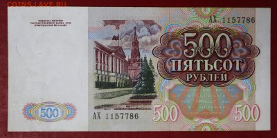500 рублей 1991 год.**** в качестве ****16,11,17 в 22,00 - новое фото 022