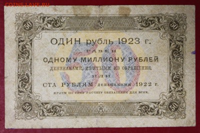 50 рублей 1923 год. ***************** 16,11,17 в 22,00 - новое фото 024