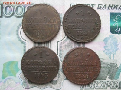 1 копейка серебром 4шт.1841,1841,1843,1846г.см.до16.11. - IMG_4951.JPG
