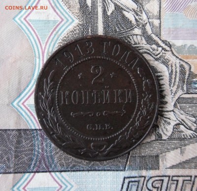 1,2,3 копеек 1913 СПБ до 17.11.17г 22.00 МСК - 3