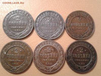 2 копейки 1896г. - 1912г. - 6щт. - 2017-11-14 16.32.46