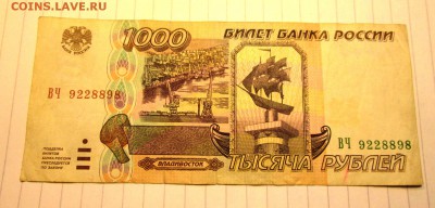 1000 рублей 1995 года до 17.11 в 22-30 - IMG_1793.JPG