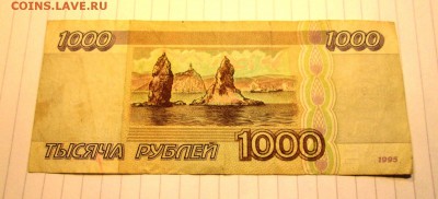 1000 рублей 1995 года до 17.11 в 22-30 - IMG_1792.JPG