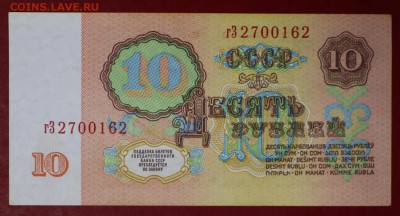 10 рублей 1961 год. ****** AUNC- UNC ****** 16,11,17 в 22,00 - новое фото 032