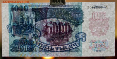 5000 рублей 1992 год.  ****** UNC ****** 16,11,17 в 22,00 - новое фото 043