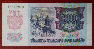 5000 рублей 1992 год.  ****** UNC ****** 16,11,17 в 22,00 - новое фото 034