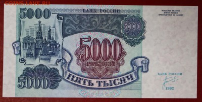 5000 рублей 1992 год.  ****** UNC ****** 16,11,17 в 22,00 - новое фото 033
