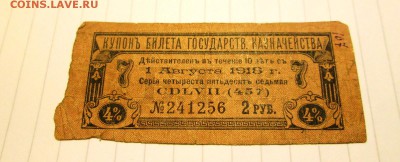 Купон бил.гос. казнач.  2 рубля 1918 до 17.11 в 22-30 - IMG_1794.JPG
