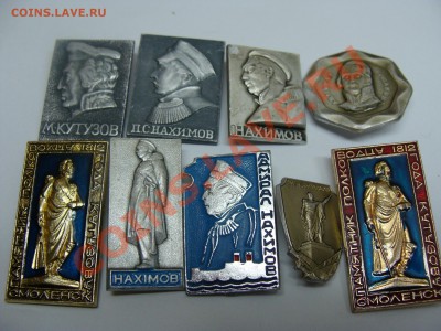 Значки - Полководцы, 9шт, до 18.03.2011 22-00 - DSC05542.JPG