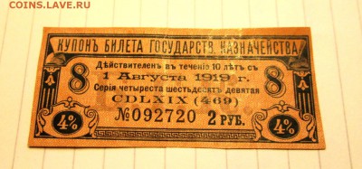 Купон бил.гос. казнач. 2 рубля 1919 до 17.11 в 22-30 - IMG_1796.JPG