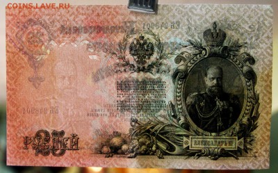 25 рублей 1909 год. *** в качестве *** 16,11,17 в 22,00 - новое фото 041