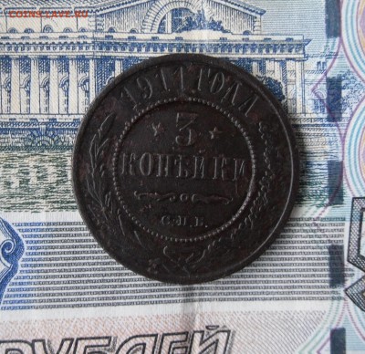 1,2,3 копеек 1911 СПБ до 17.11.17г 22.00 МСК - 1