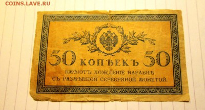 50 копеек 1915 года до 17.11 в 22-30 - IMG_1807.JPG