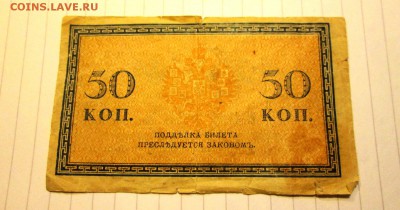 50 копеек 1915 года до 17.11 в 22-30 - IMG_1806.JPG