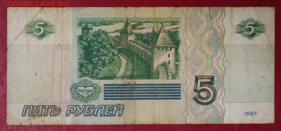 5 рублей 1997 год. ********************* 16,11,17 в 22,00 - новое фото 040