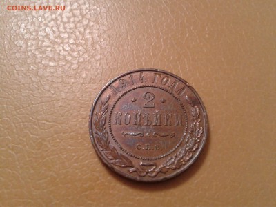 2 копейки 1896г. - 1912г. - 6щт. - 2017-11-14 16.44.18
