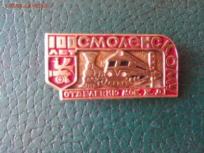 100 лет Смоленскому отделению М.С.К.Ж,Д - IMG_20171003_133937
