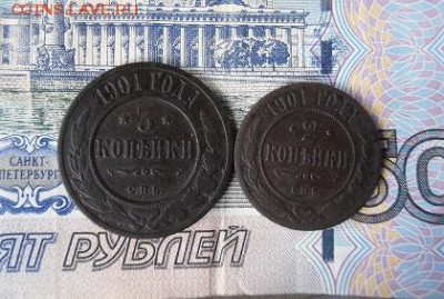 2и3 копейки 1901 СПБ до 17.11.17г 22.00 МСК - 1